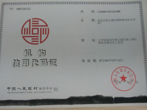 中国人民银行信用证书
